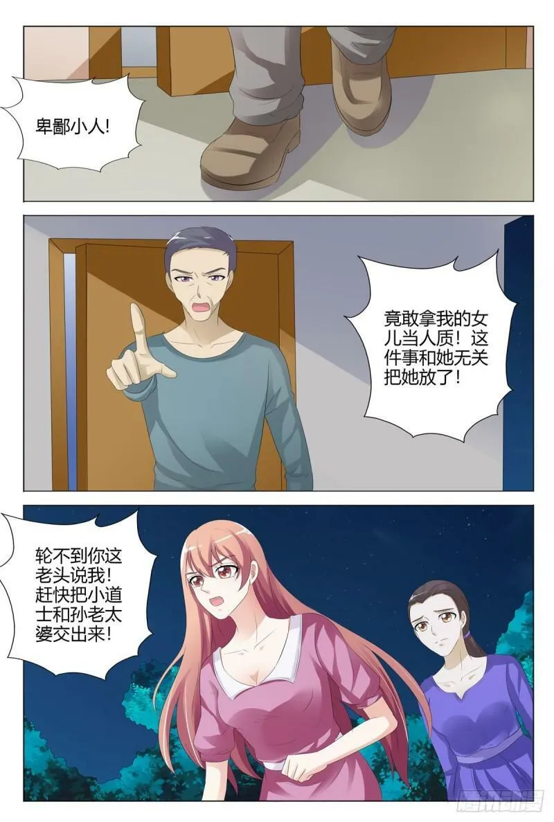 我的异界男友们小说原版漫画,第150话1图