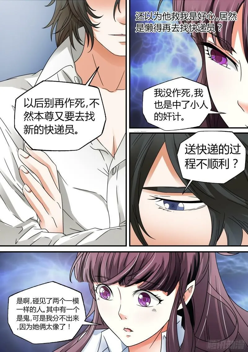 我的异界之旅小说原著叫什么漫画,第17话4图