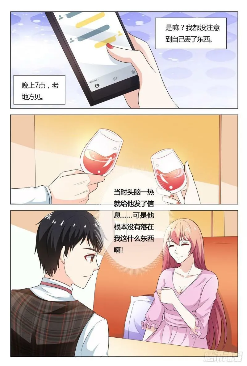 我的异界男友们小说原版漫画,第173话4图