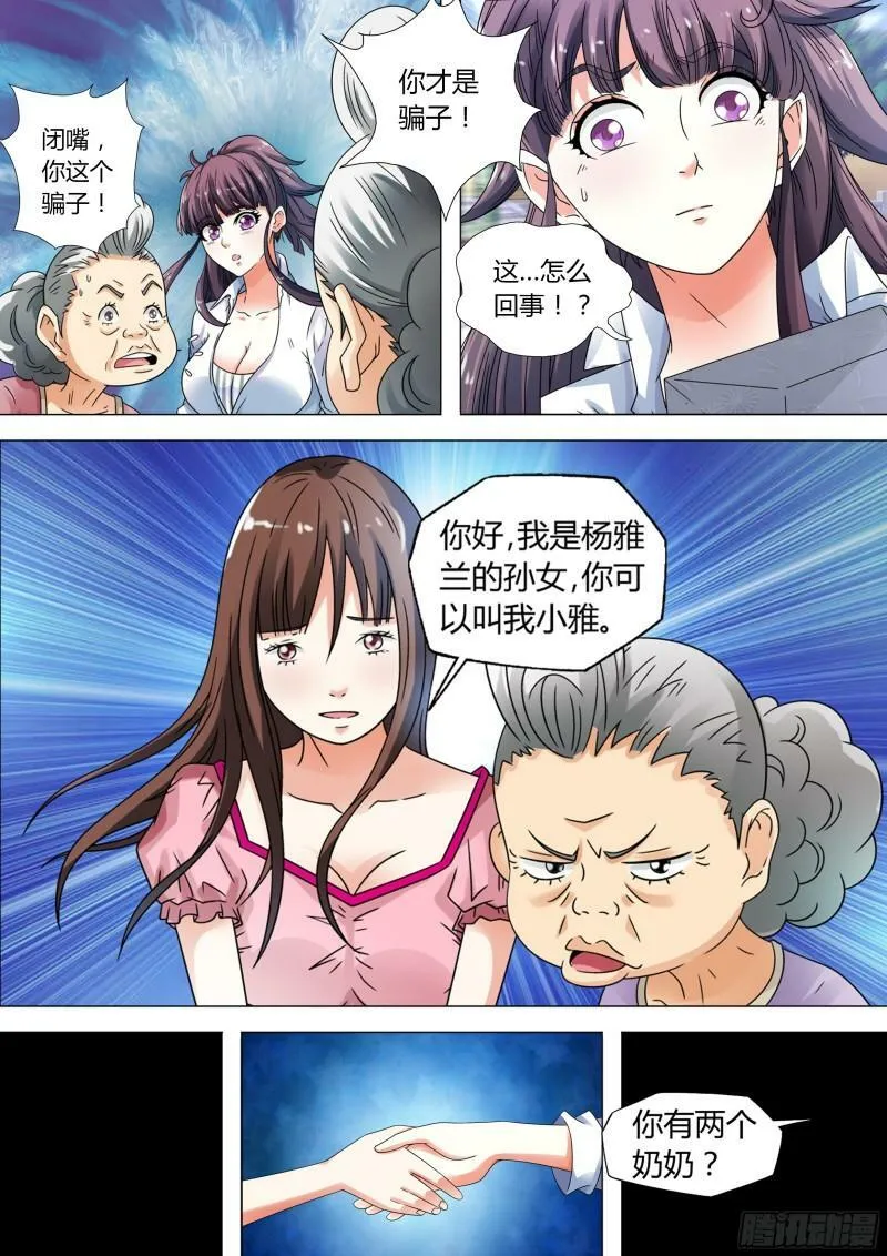 我的异界之旅动漫漫画,第14话4图