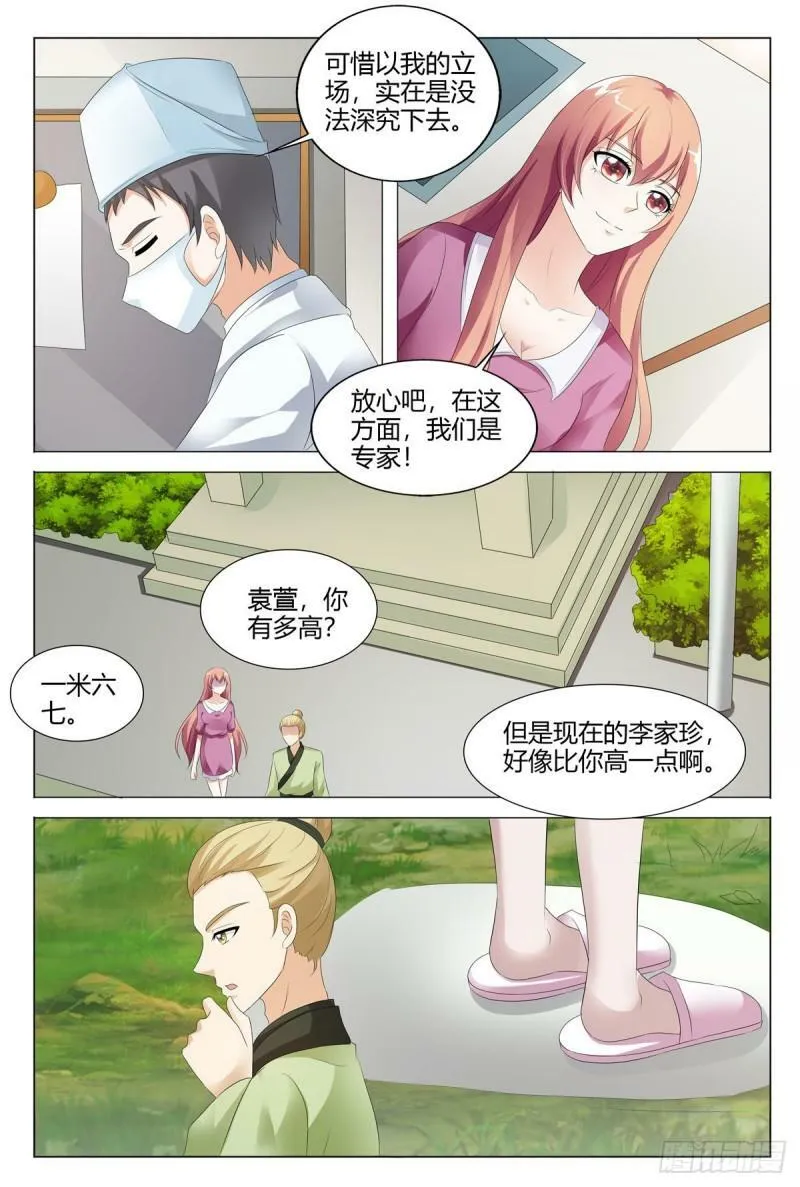 我的异界之旅小说原著叫什么漫画,第143话3图