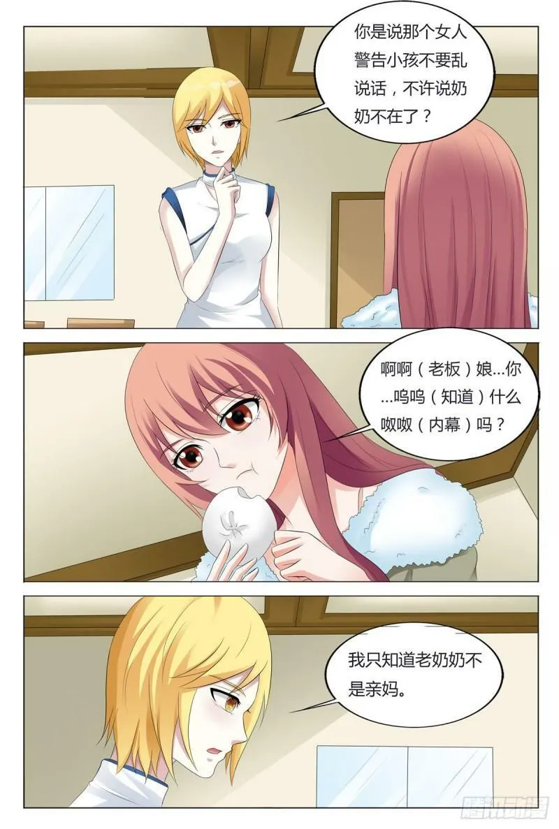 我的异界之旅53漫画,第97话1图
