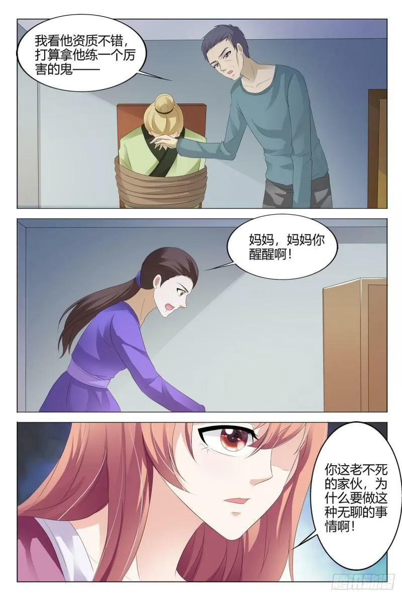 我的异界男友们小说原版漫画,第150话5图