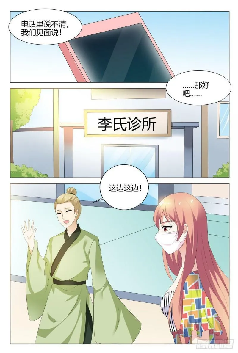 我的异界之旅攻略漫画,第136话2图