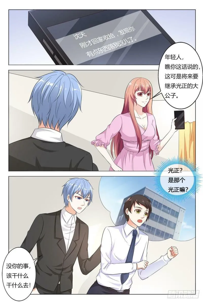 我的异界男友们小说原版漫画,第173话2图