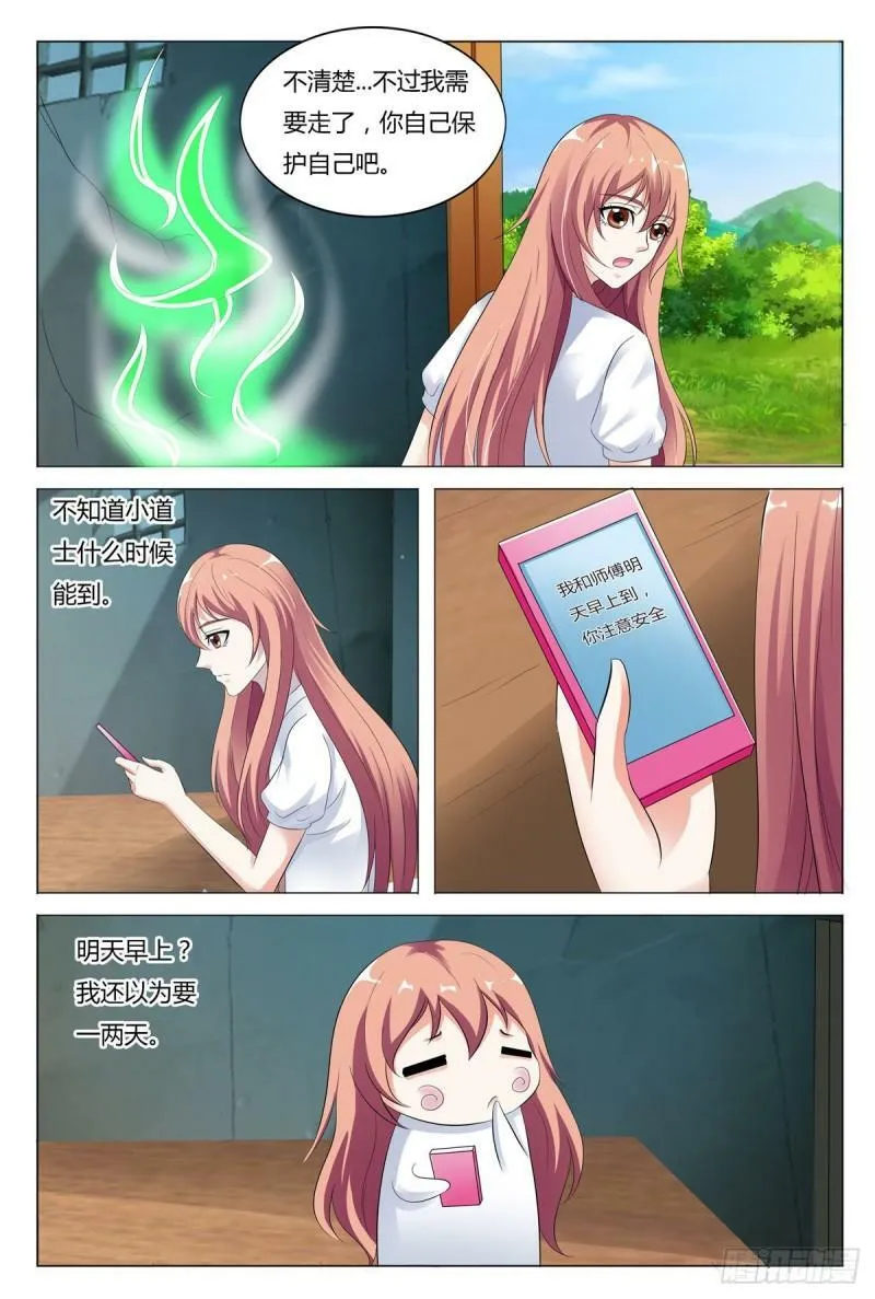 我的异界之旅白杨漫画,第77话2图