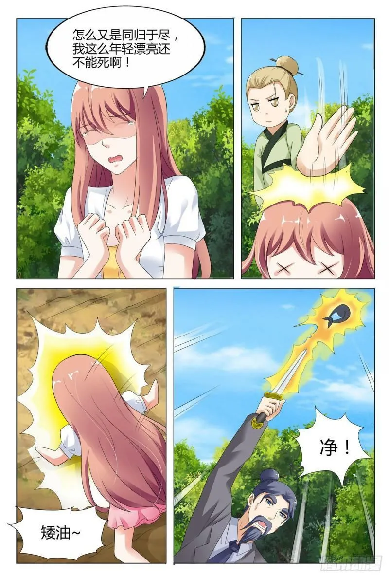 我的异界之旅动漫漫画,第80话2图