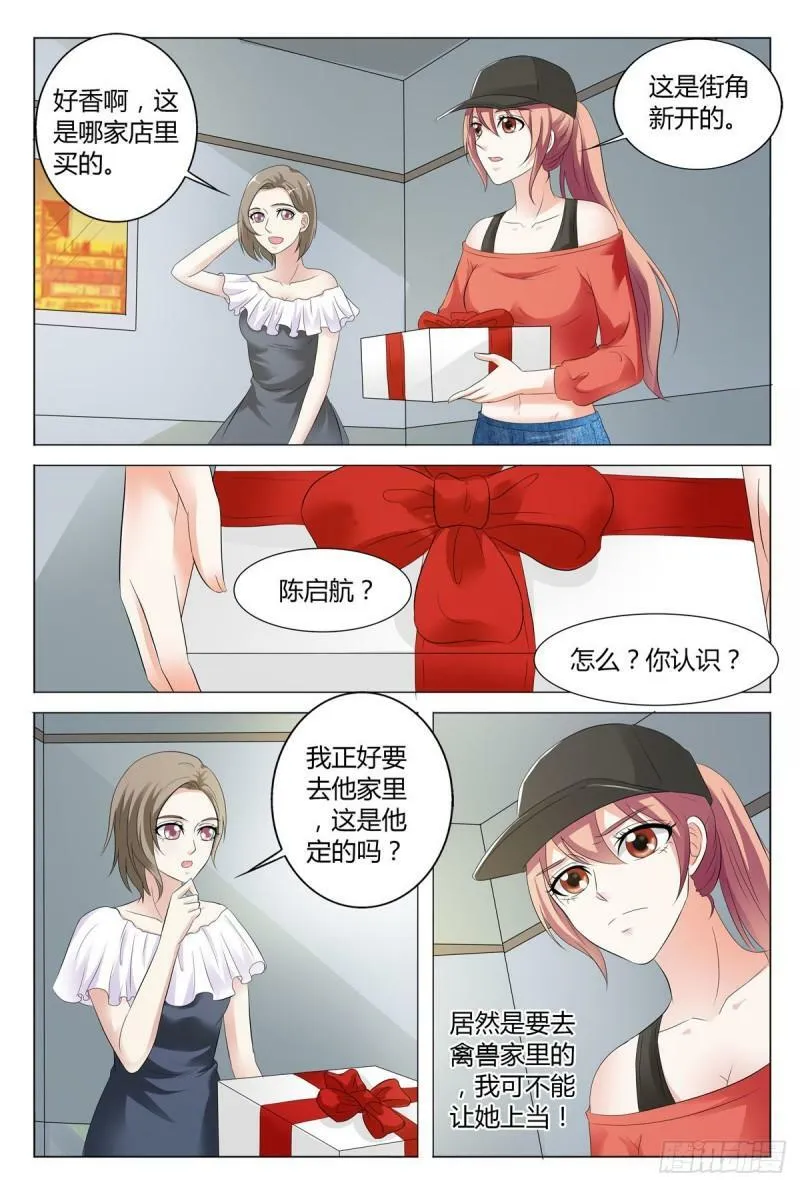 我的异界之行小说漫画,第83话2图