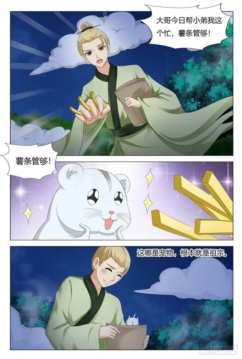 我的异界之旅第3季全集漫画,第99话4图