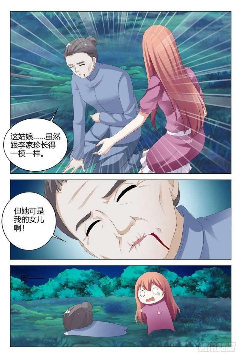 我的异界男友们小说原版漫画,第146话5图