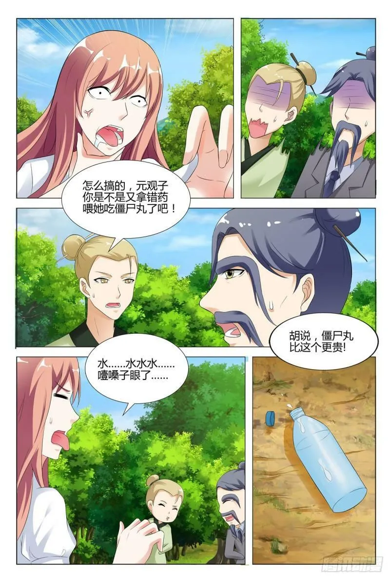 我的新职业漫画,第78话3图