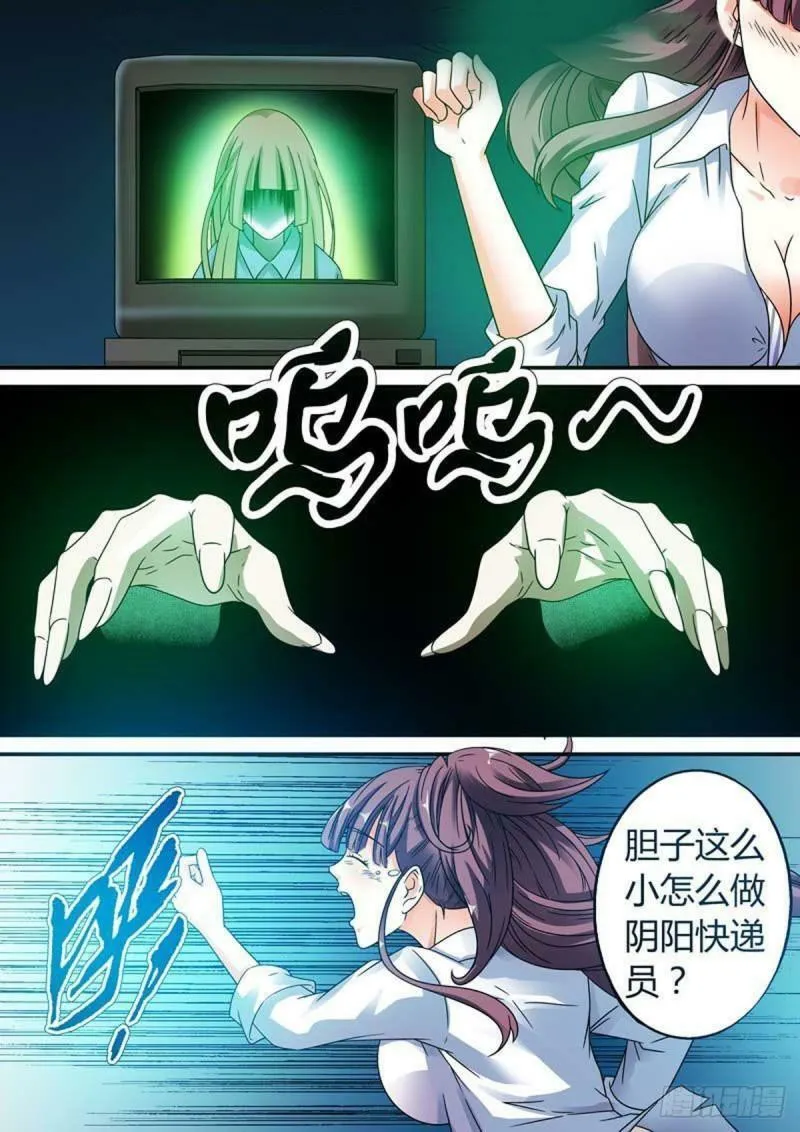 我的异界特种部队有声小说漫画,第29话1图