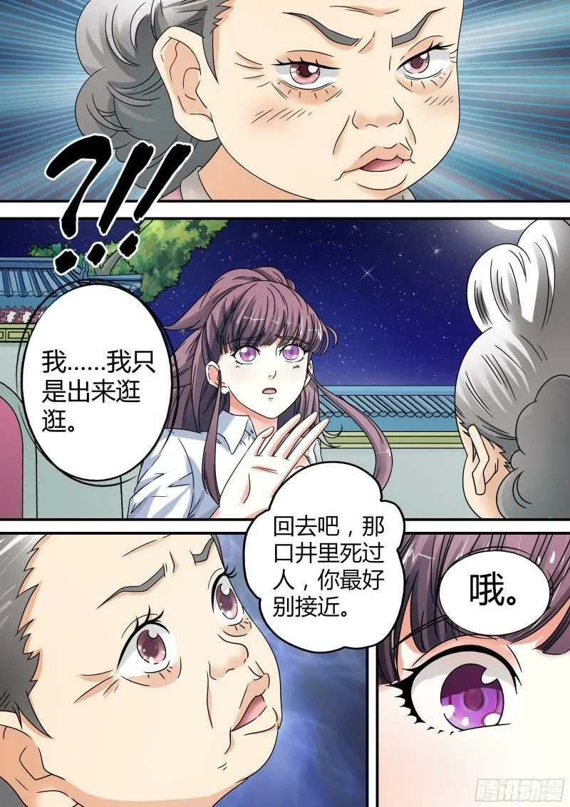 我的异界之旅免费观看漫画,第16话2图