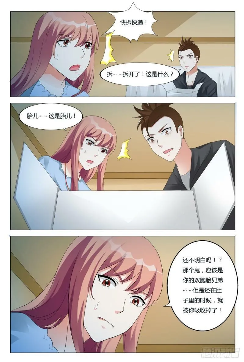 我的新职业漫画,第88话5图