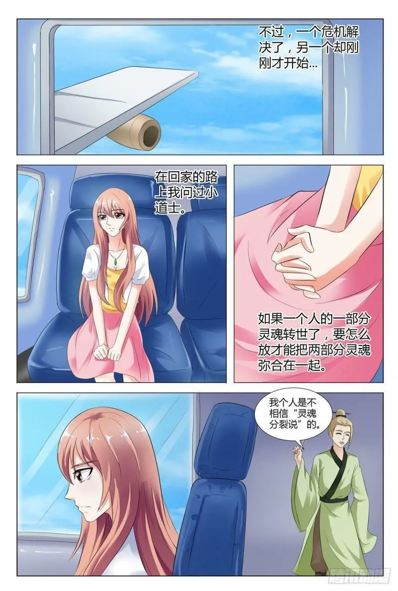 我的异界之旅沙雕动画漫画,第81话1图