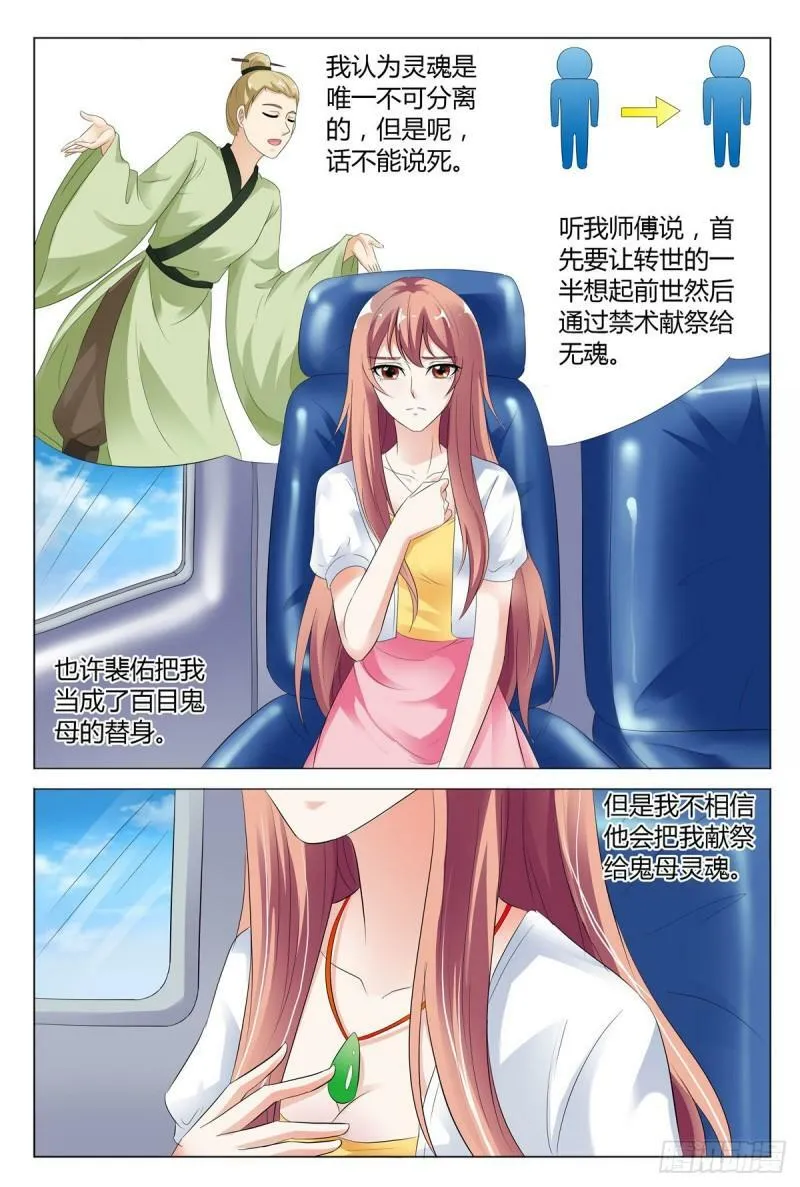 我的异界之旅沙雕动画漫画,第81话2图