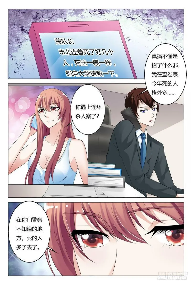 我的异界之旅攻略漫画,第160话4图