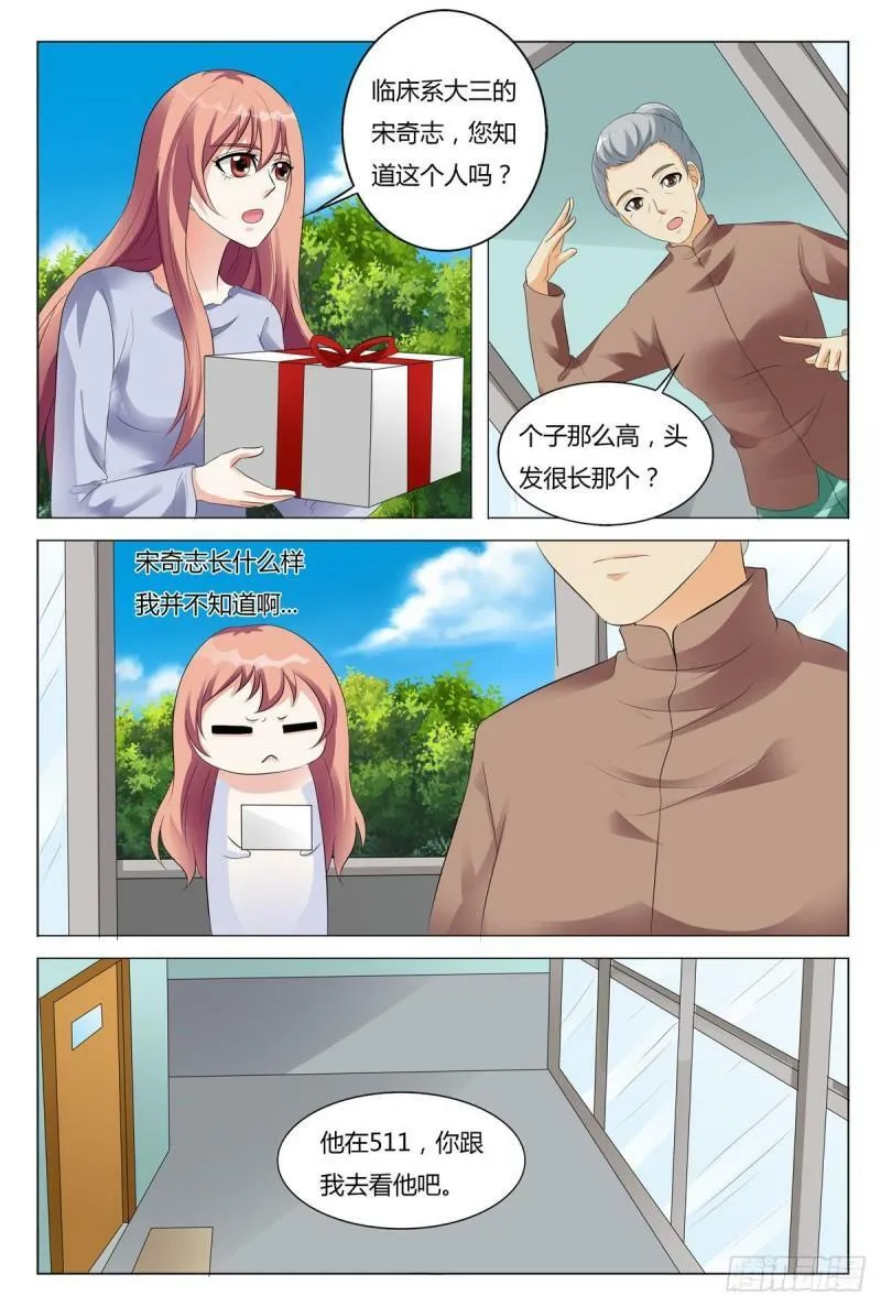 我的异界之旅小说原著叫什么漫画,第84话4图