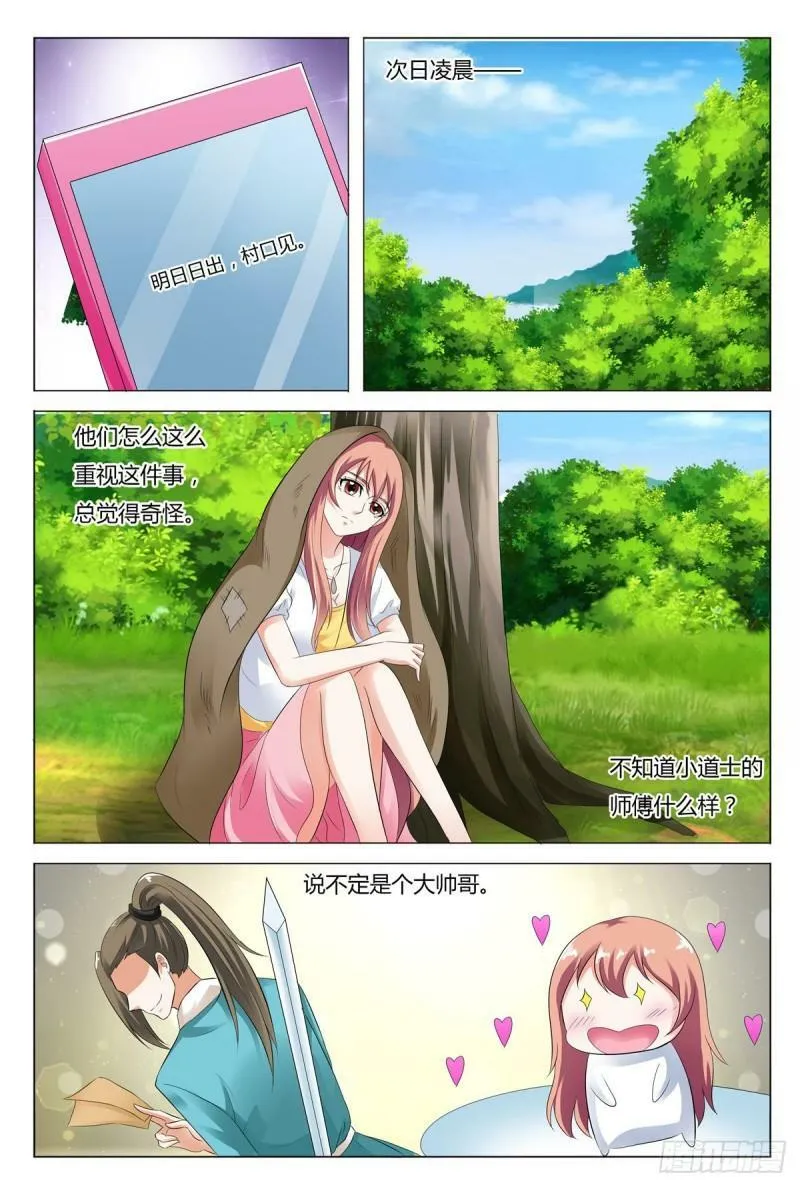 我的异界之旅白杨漫画,第77话3图