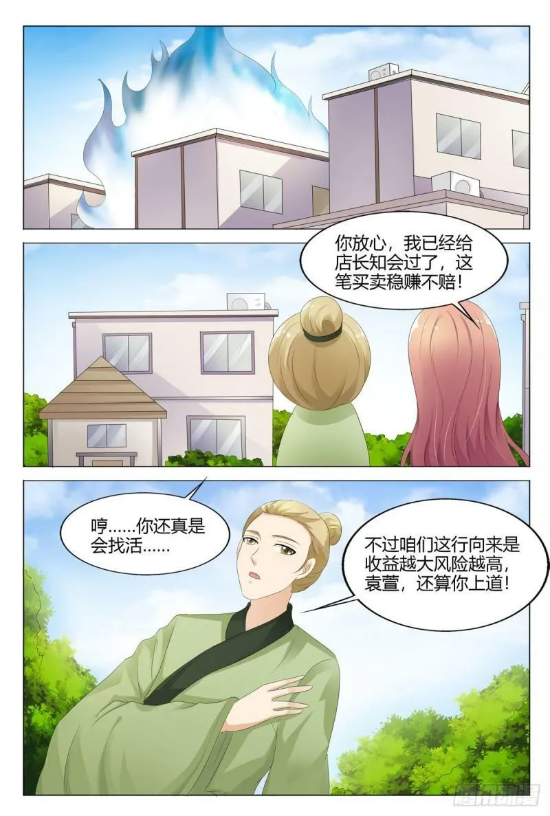 我的异界之旅白杨漫画,第157话1图