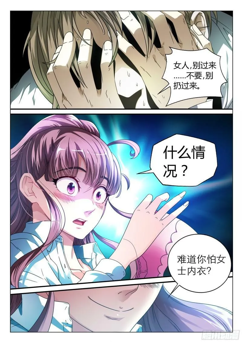 我的异界旅行漫画,第5话5图