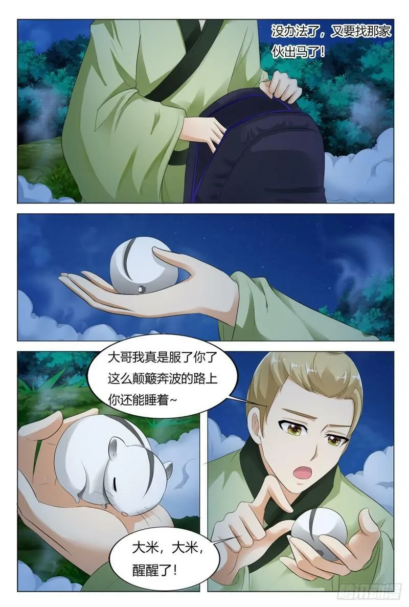 我的异界之旅第3季全集漫画,第99话2图