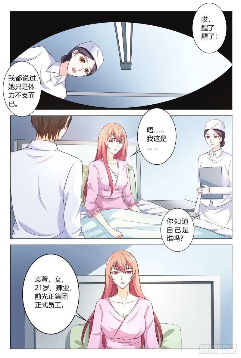 我的异界男友们小说原版漫画,第170话1图
