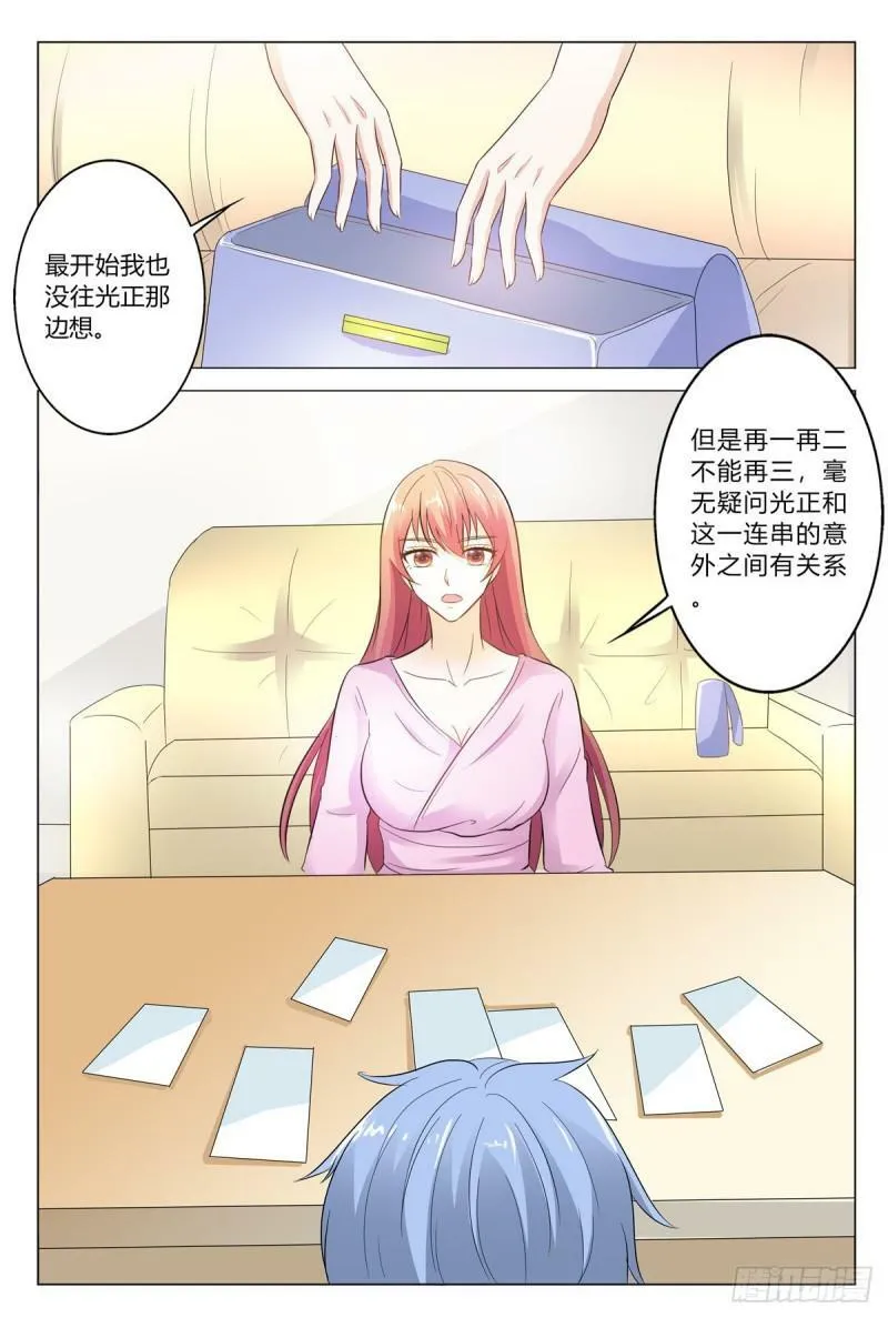 我的新职业漫画,第172话4图
