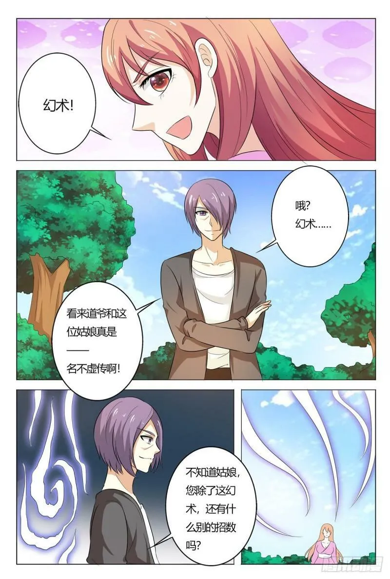 我的异界之旅1-18集漫画,第168话4图
