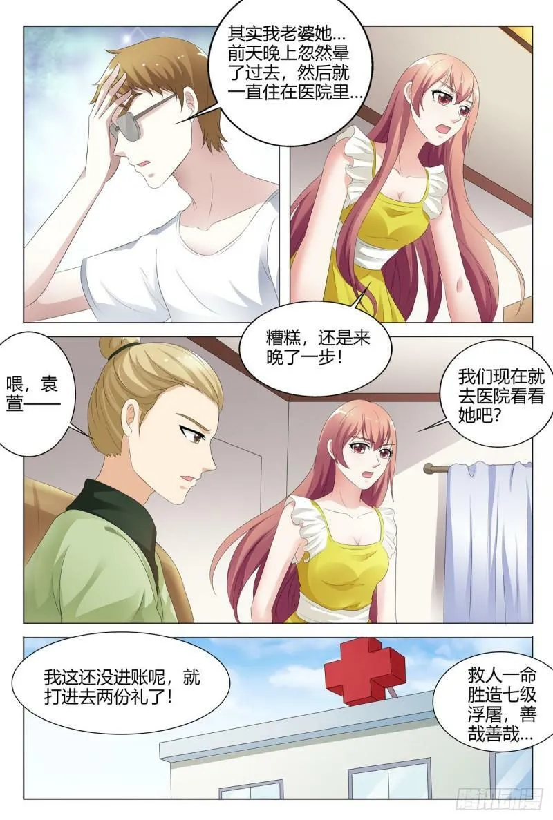 我的异界之旅白杨漫画,第157话3图