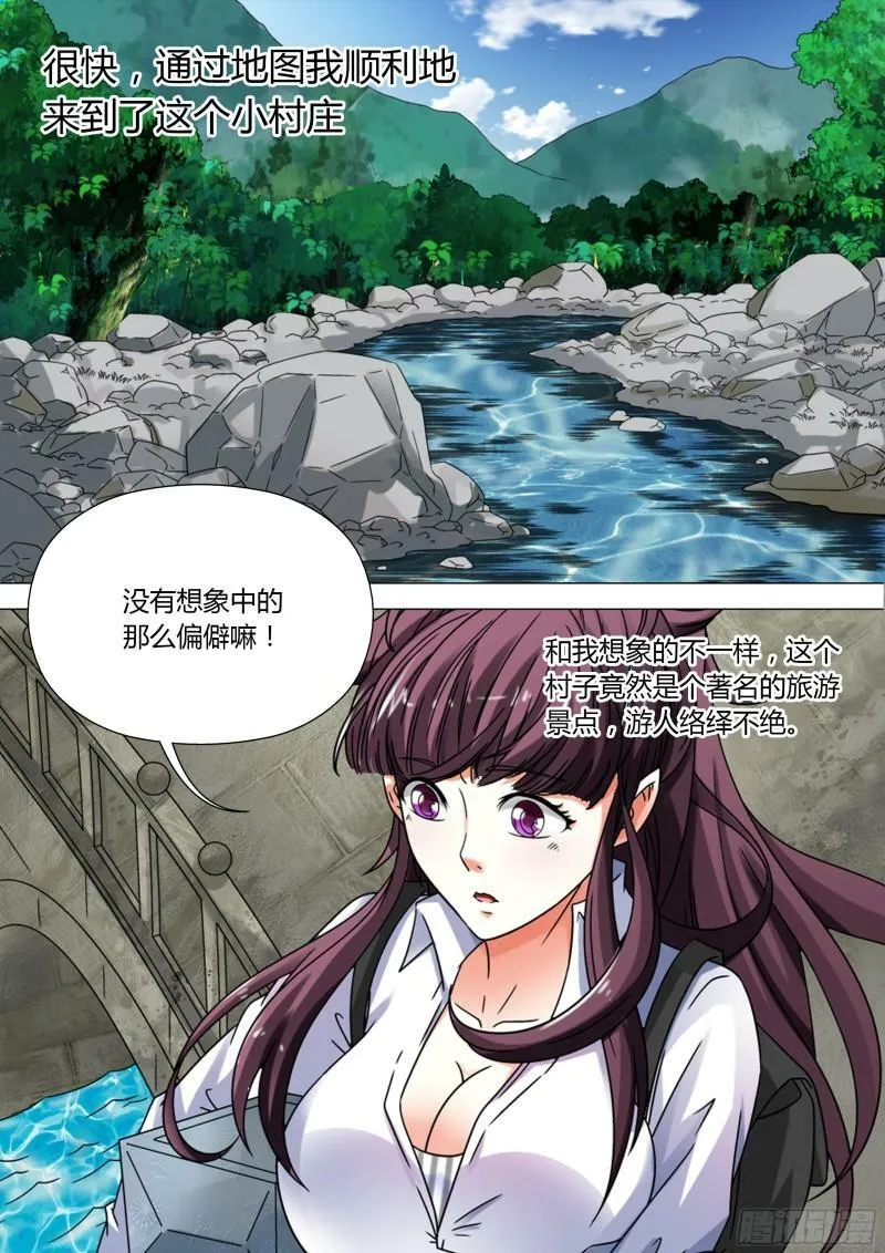 我的异界之旅动漫漫画,第14话1图