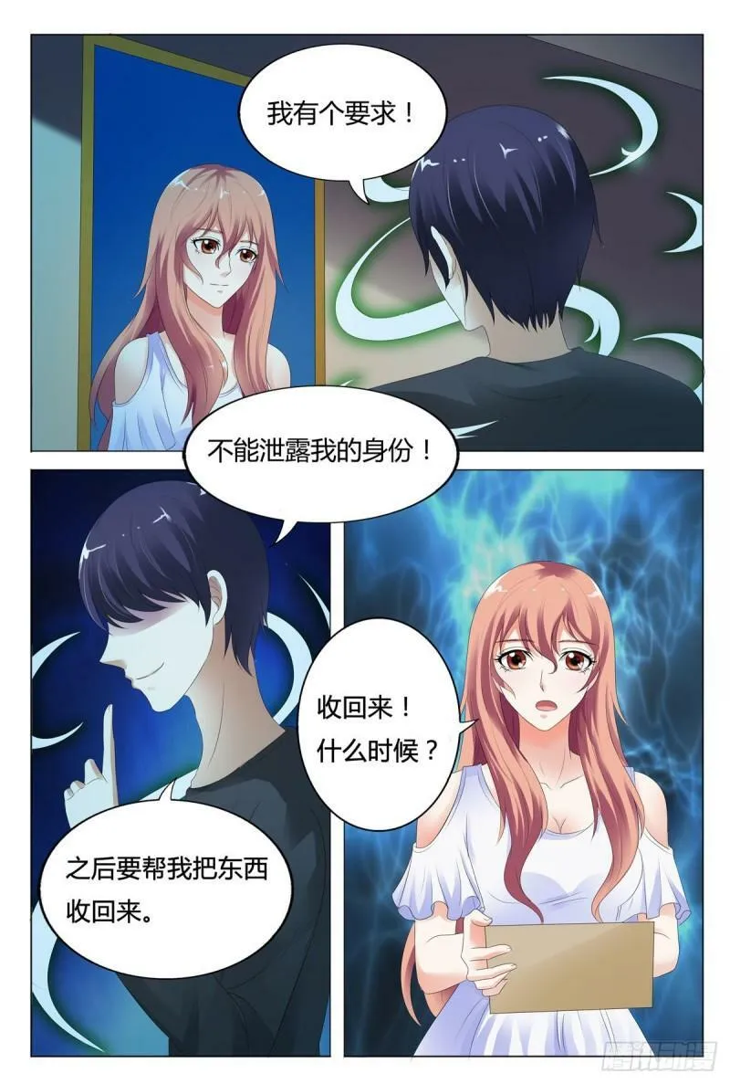 我的异界之旅白杨漫画,第64话1图