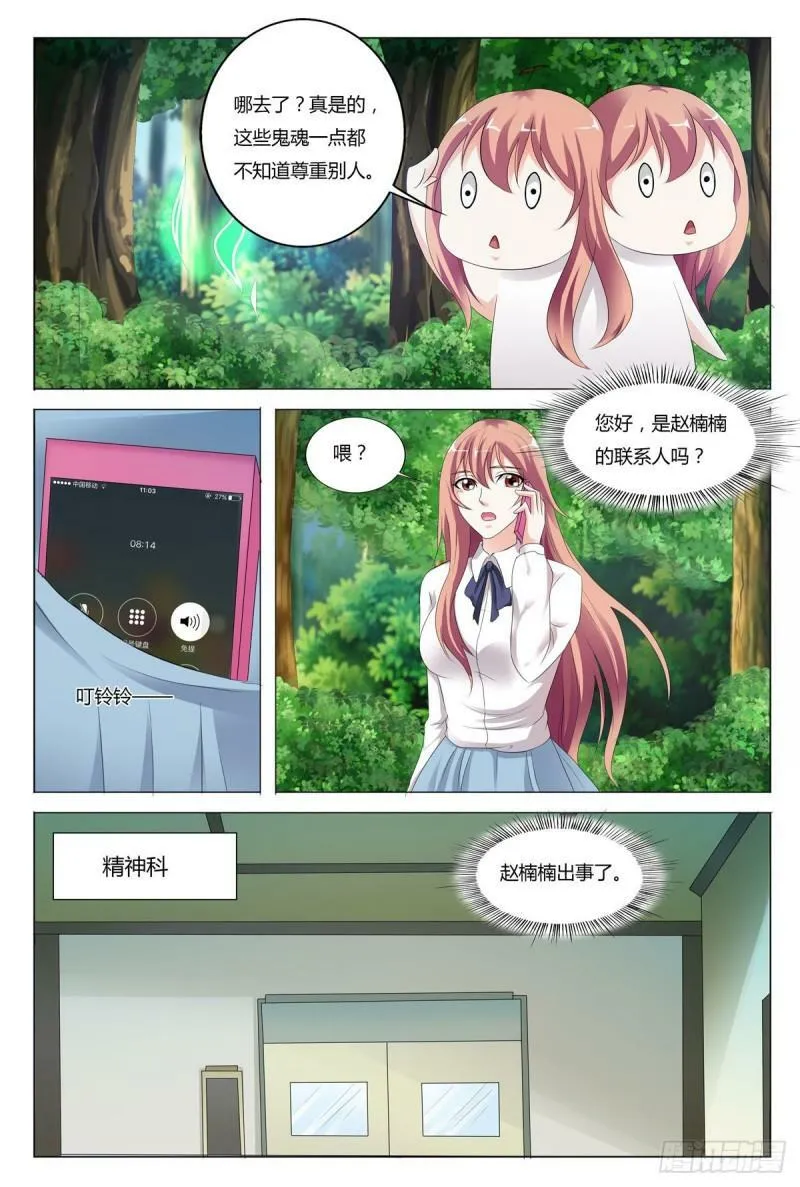 我的异界之旅第二季什么时候出漫画,第72话5图