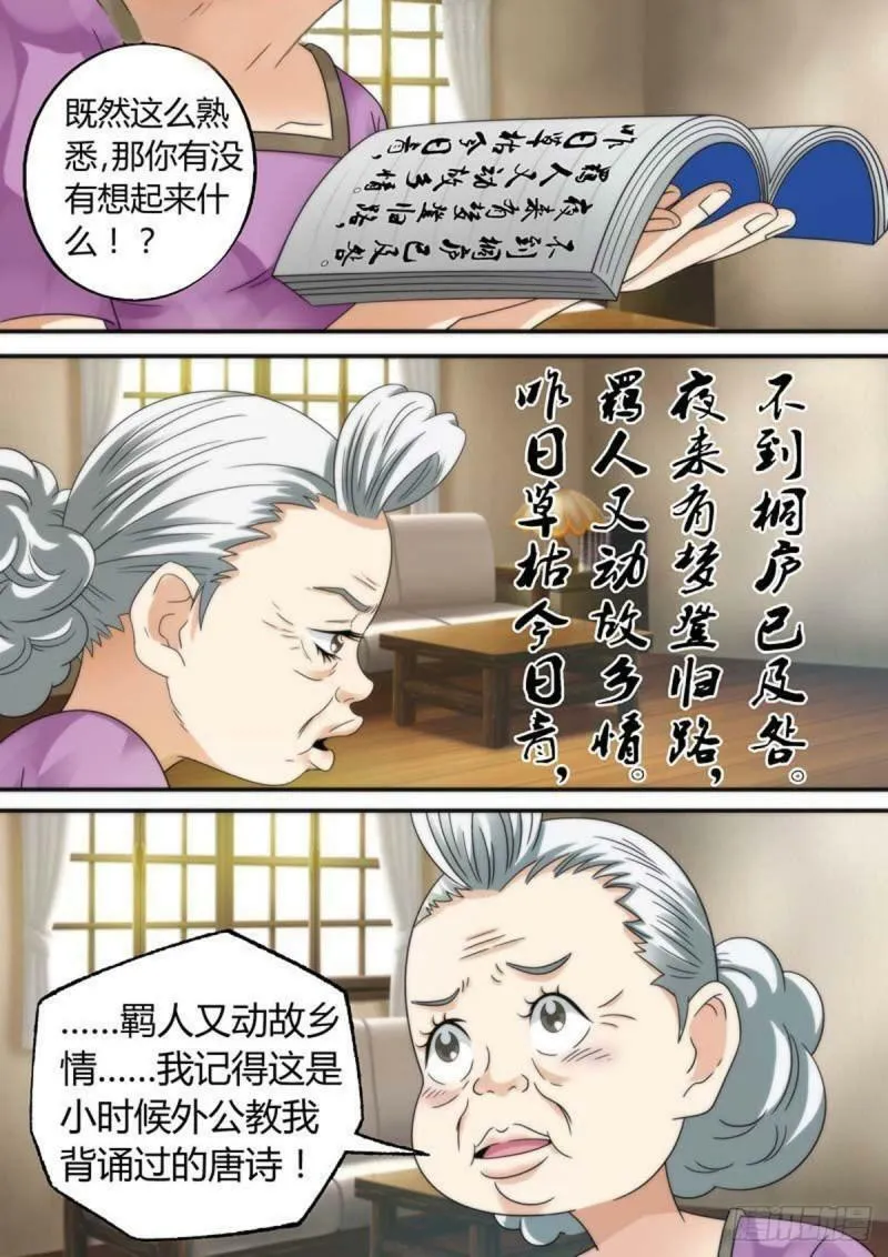我的异界有点怪漫画,第24话3图