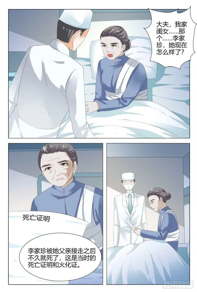 我的异界之旅免费观看漫画,第147话4图
