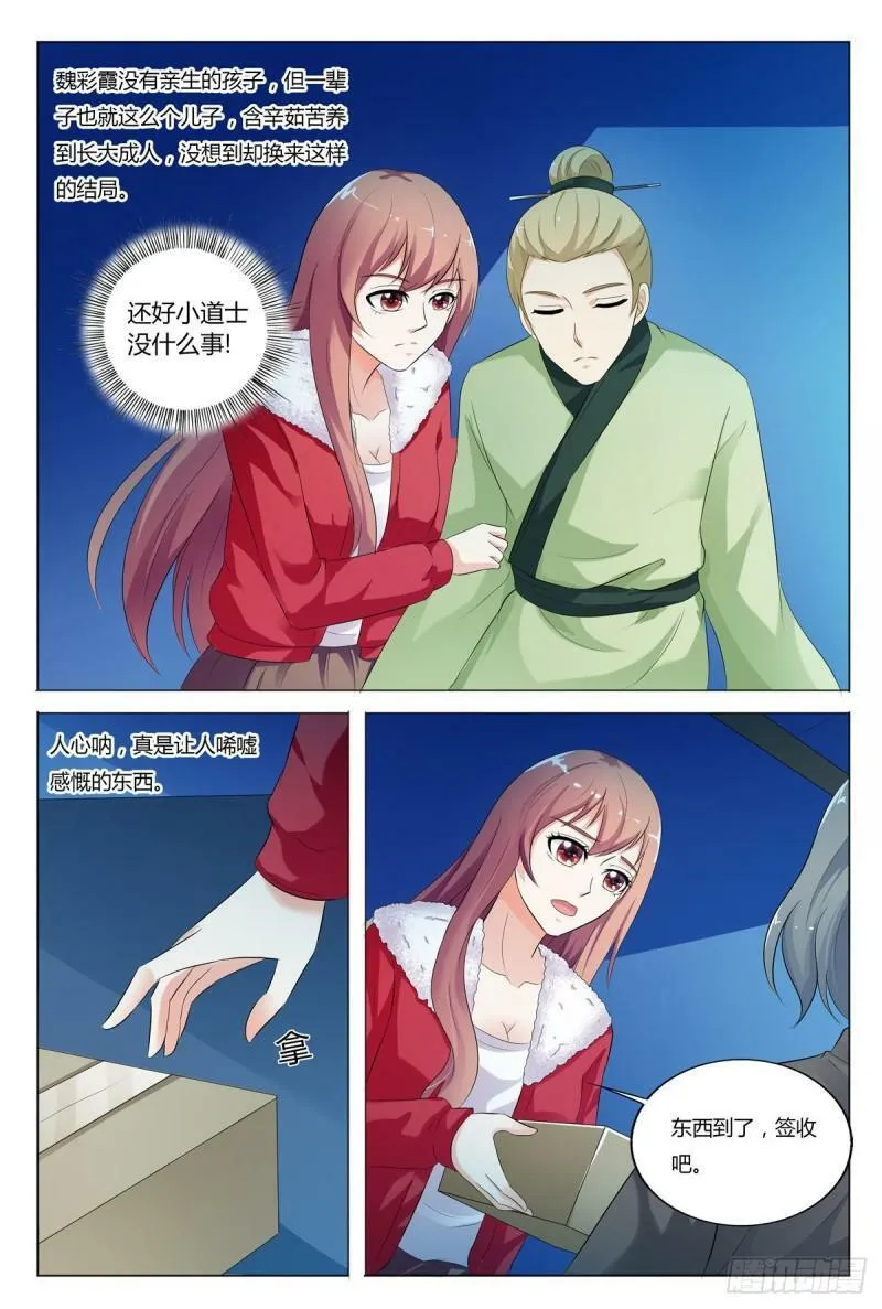 我的异界修罗场txt合集下载漫画,第107话4图