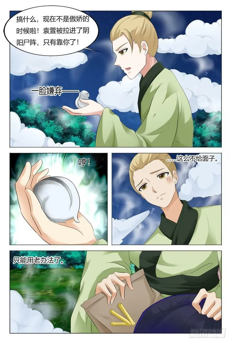 我的异界之旅第3季全集漫画,第99话3图