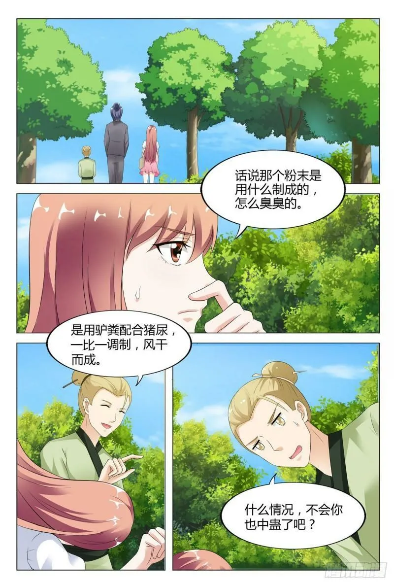 我的异界之旅动漫漫画,第80话5图