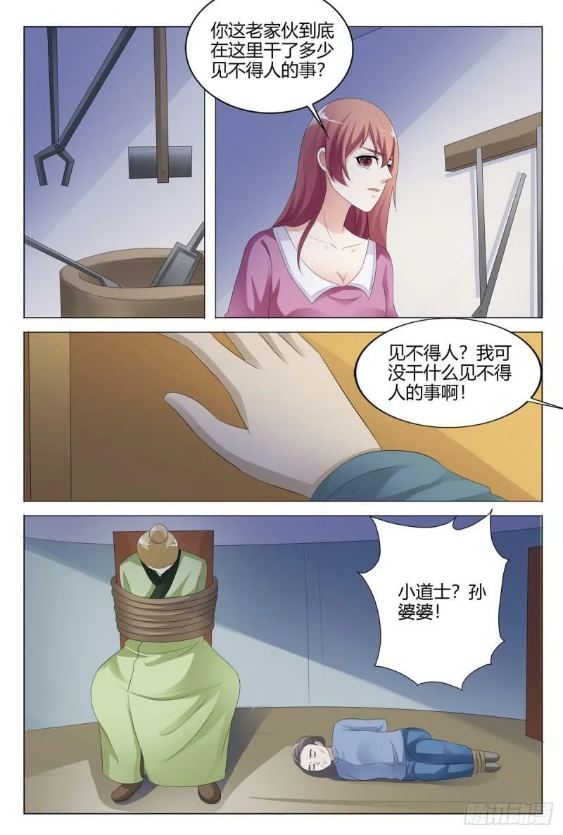 我的异界男友们小说原版漫画,第150话3图