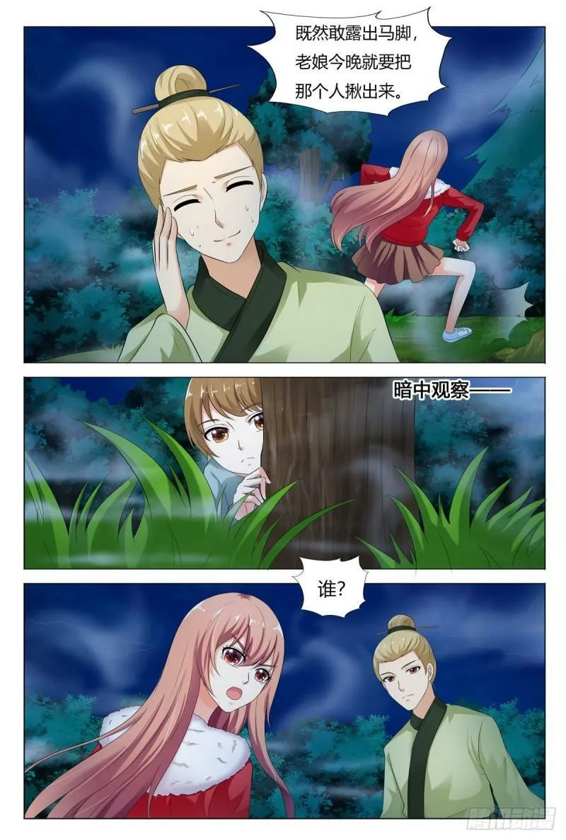 我的异界之旅第3季全集漫画,第102话2图