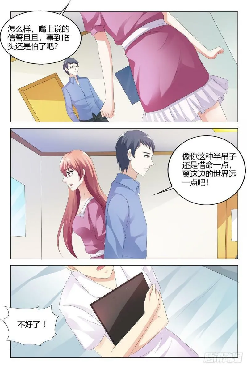 我的异界之旅白杨漫画,第149话1图