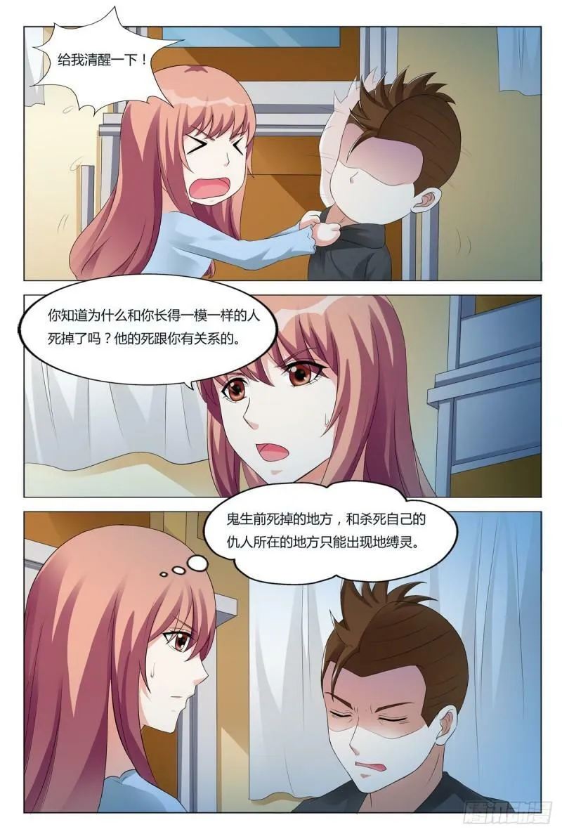 我的新职业漫画,第88话2图