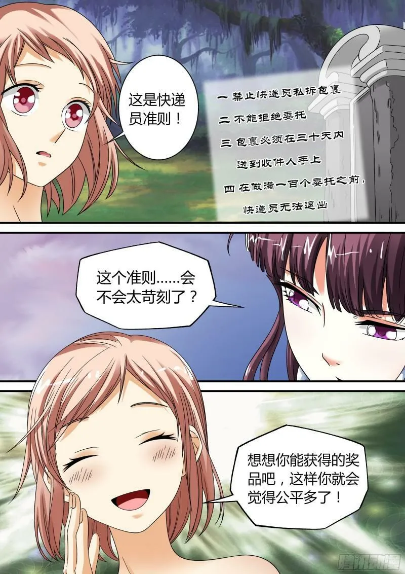 我的异界旅行漫画,第12话1图