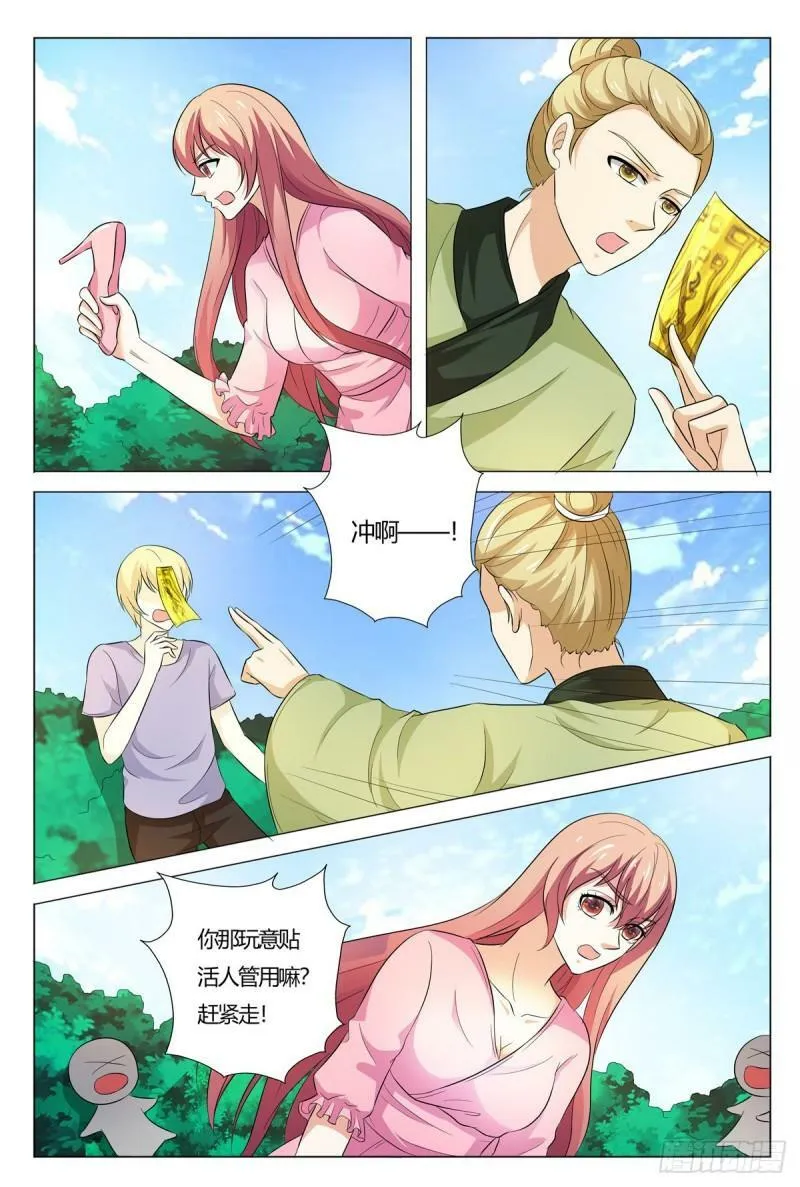 我的异界之旅1-18集漫画,第168话1图