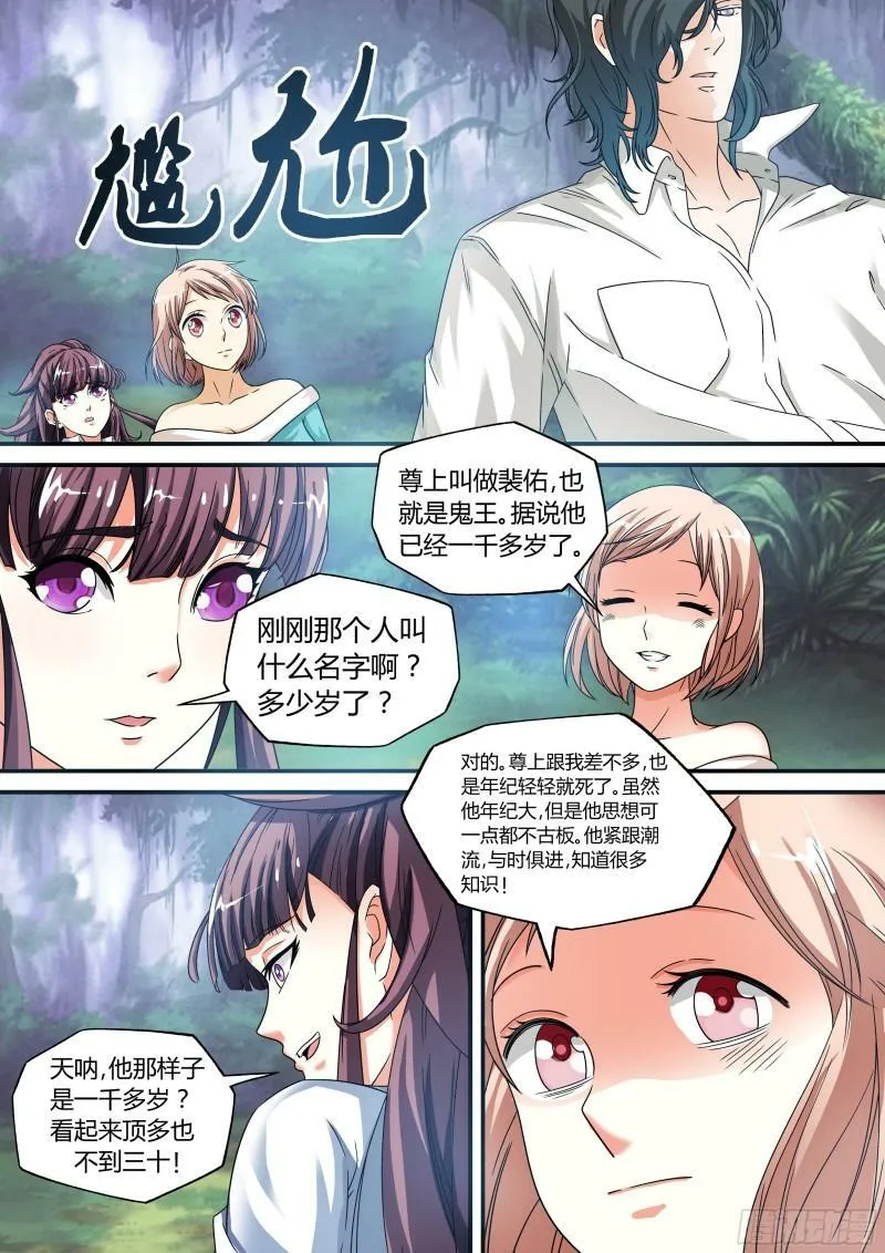 我的异世界小说漫画,第11话4图