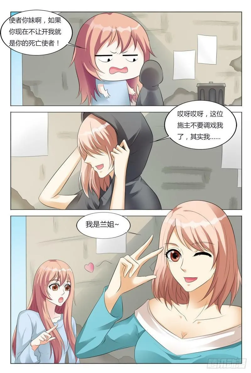我的异界之旅混元珠漫画,第91话3图