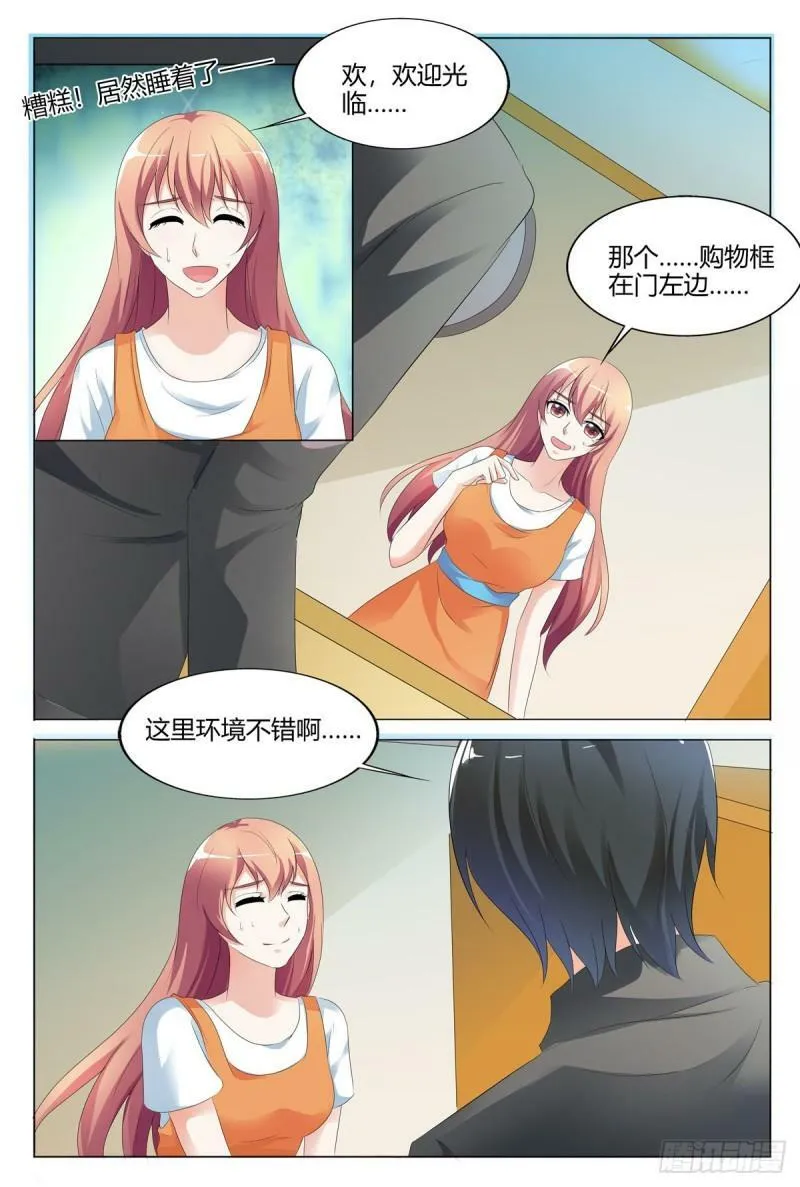 我的异界之旅动漫漫画,第133话4图