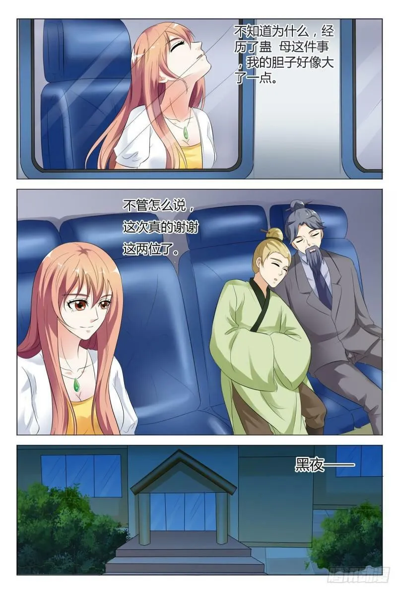 我的异界之旅沙雕动画漫画,第81话3图