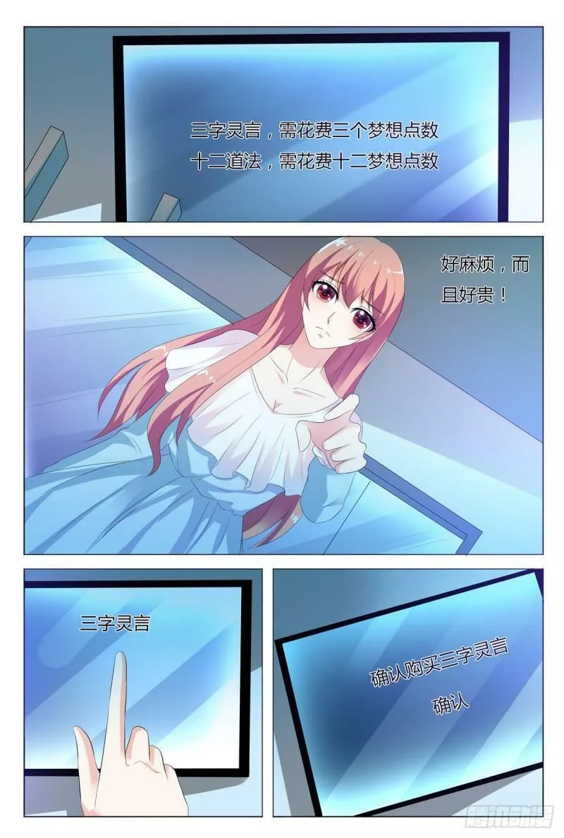 我的异界之旅小说原著叫什么漫画,第112话4图