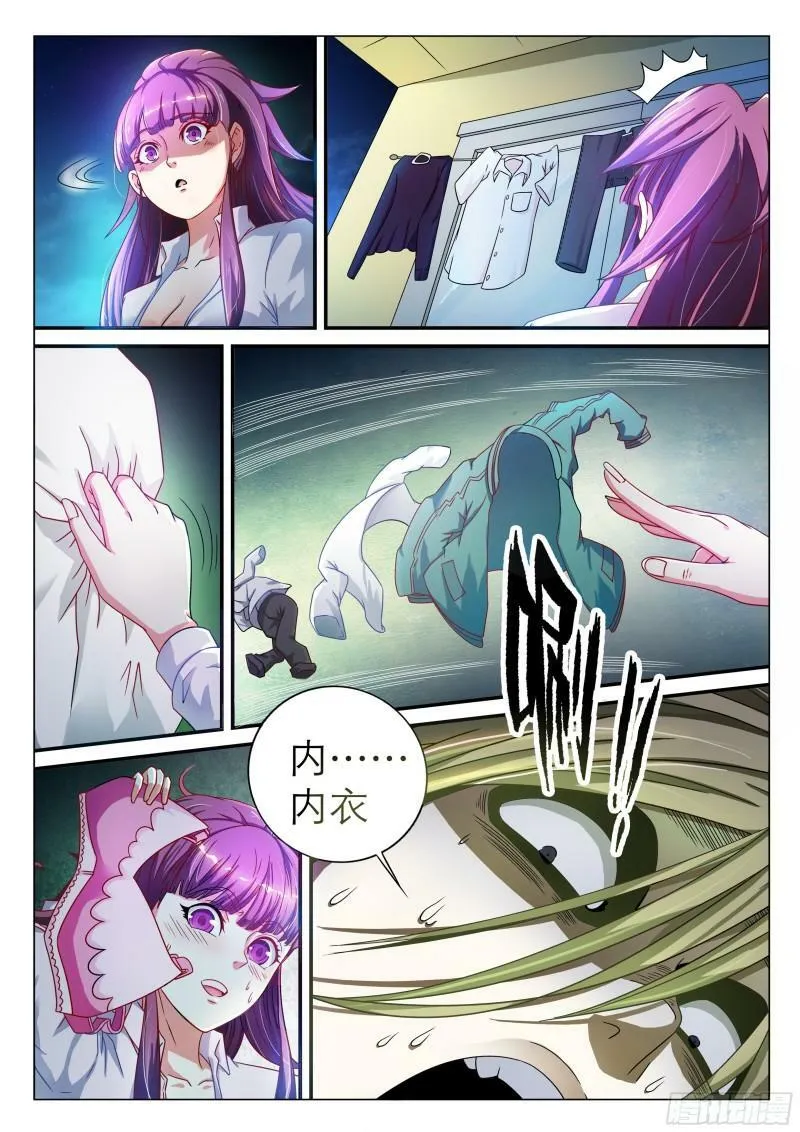 我的异界旅行漫画,第5话4图